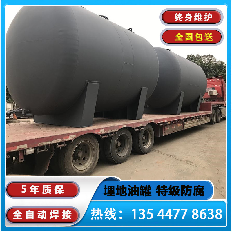 廠家供應(yīng)埋地油罐 地埋儲罐全國包送 5年質(zhì)保終身維護(hù)